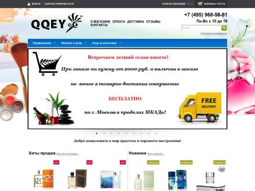 QQey - интернет-магазин с лучшим выбором парфюмерии, косметики и ухода за волосами для Вашей красоты, здоровья и абсолютного счастья!