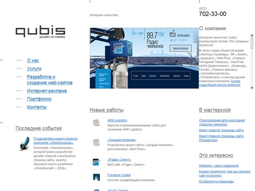 Qubis - разработка и продвижение web-сайтов, создание и раскрутка сайта seo, интернет-реклама, поддержка сайтов