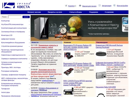 WWW.QWESTA.RU Компьютеры, комплектующие, оргтехника, локально-вычислительные сети 
 