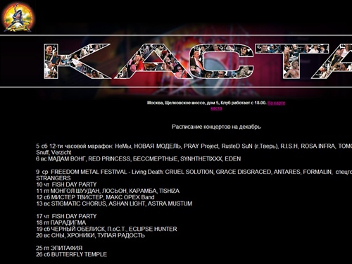 Клуб "Каста"