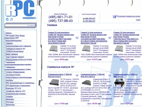 Магазин компьютерной техники, компьютерные комплектующие, серверные корпуса, системные блоки, персональный компьютер, серверные шкафы, серверные стойки
