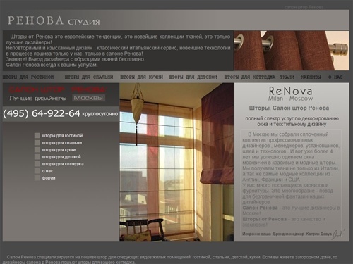Шторы. Дизайн штор. Салон штор Ренова