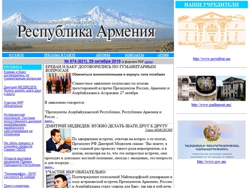 РЕСПУБЛИКА АРМЕНИЯ