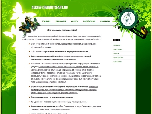 Web-студия Rabbit's art,создание и продвижение сайтов,разработка имиджевого стиля, Санкт-Петербург