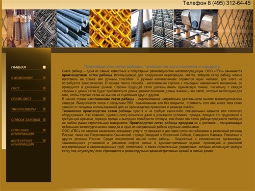 Производство сетки рабицы: изготовление по технологии, продажа