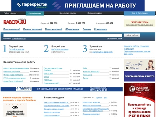 Работа в Москве, подбор персонала, резюме, вакансии - поиск работы на Работа.ру (Rabota.ru), советы по трудоустройству