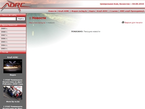 :: ADRC :: Almaty Drag Racing Club