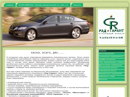 Страховой Брокер "РАД-ГАРАНТ"
