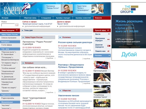 Радио России. 