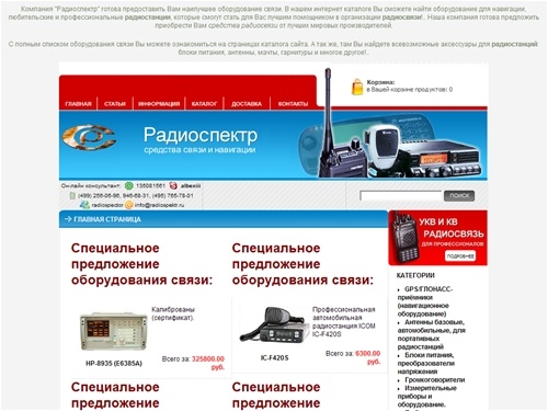 Радиосвязь. Оборудование связи. GPS. ГЛОНАСС. Навигация. Антенны. Радиостанция. Средства радиосвязи.