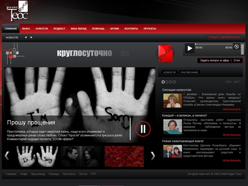 Радио Теос - Добро пожаловать!