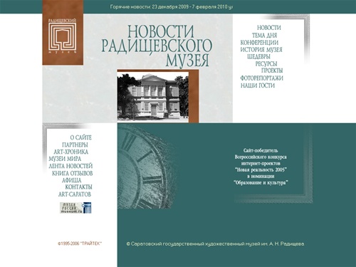 Музей им. Радищева