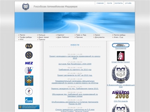 Российская Автомобильная Федерация | raf.su