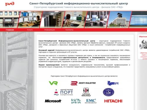 Санкт-Петербургский вычислительный центр