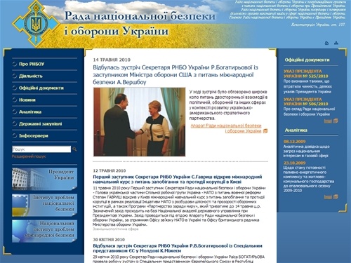 Рада національної безпеки і оборони України