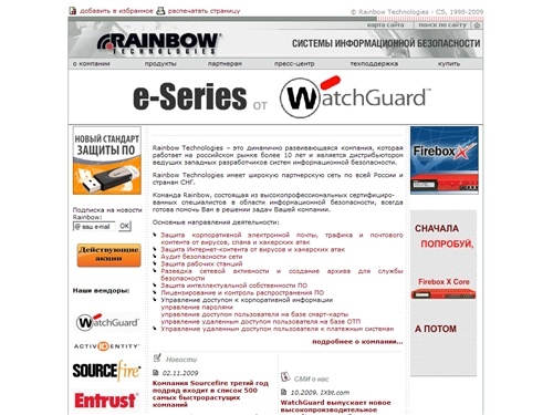 Rainbow Technologies дистрибьютор систем информационной безопасности. Поставка, сертификация, локализация, техподдержка систем ИБ