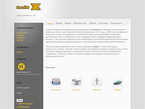 rainX | автоароматизаторы Eikosha | Airspencer | Embellish | Brilliant | GIGA Cross | Cruns | Vifale | Антидождь Aquapel