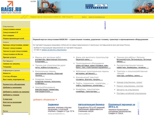 Портал спецтехники RAISE.RU -  покупка и продажа строительной техники, новая и б у спецтехника