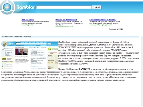 Поисковая система Rambler