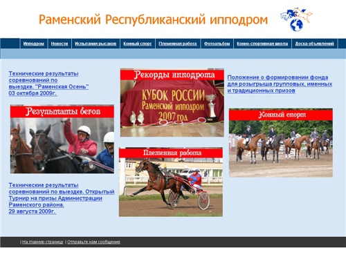 Раменский республиканский ипподром