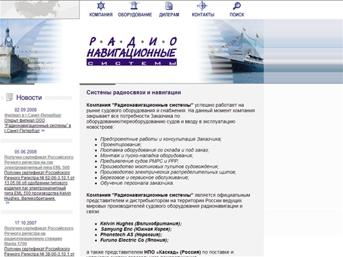 Радионавигационные Системы