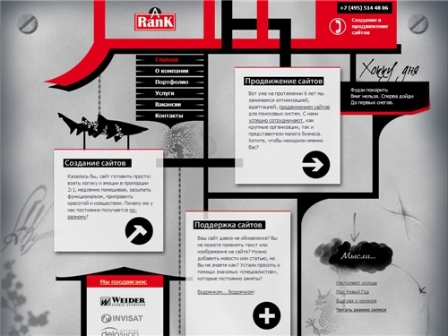 Продвижение сайтов, создание сайтов, поддержка сайтов.