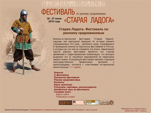 Старая Ладога. Фестиваль по раннему средневековью. 26-27 июня  2010 года