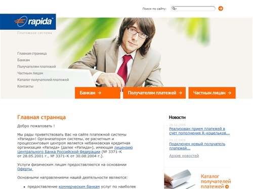 Платежная система Рапида