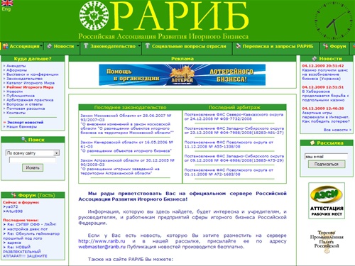 Российская Ассоциация Развития Игорного Бизнеса (РАРИБ)

