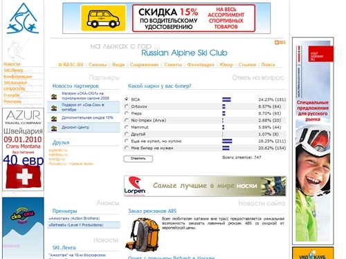 На лыжах с гор... Российский интернет-портал о горных лыжах и горнолыжном спорте. Горные лыжи на RASC.RU