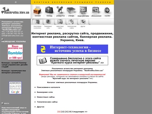 Раскрутка сайта Интернет реклама Контекстная реклама сайтов Продвижение Рекламное интернет агентство Украина Киев