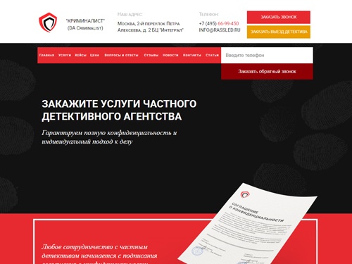 Детективное агентство в Москве, услуги частного детектива и сыщика