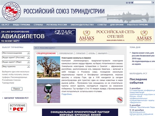 Российский Союз Туриндустрии - Главная