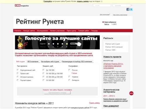 Рейтинг Рунета — инструмент для выбора лучших веб-студий, SEO-компаний, CMS
