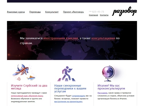 Разговор — Главная