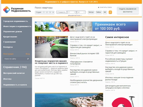 Разумная недвижимость. Бесплатные объявления по недвижимости. Поиск квартиры!