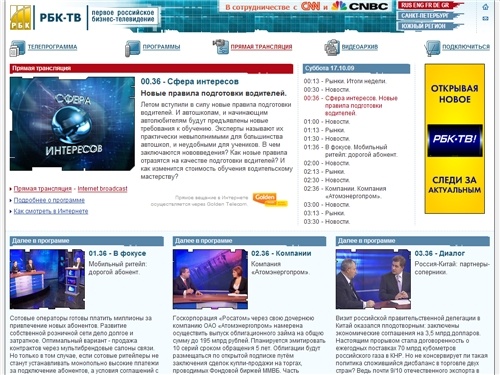 РБК ТВ - первое российское бизнес-телевидение