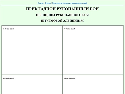 ПРБ. Прикладной Рукопашный Бой. Фильмы по Прикладному Рукопашному Бою. Скачать.  Принципы рукопашного боя. Специальный армейский рукопашный бой. Штурмовой альпинизм.