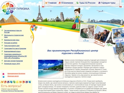 «Республиканский центр туризма и отдыха» г. Ижевск (РЦТО) - детский отдых, автобусные туры, туры по России, корпоративный отдых - 