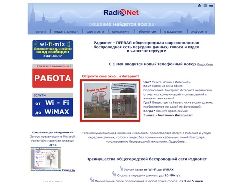 Услуги Беспроводной Связи в Санкт-Петербурге, Консалтинг, Проектирование - РАДИОНЕТ