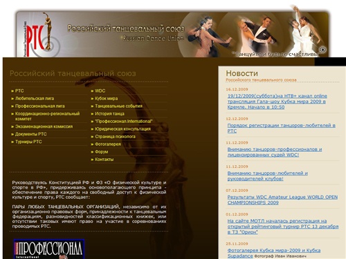 Сайт Российского Танцевального Союза