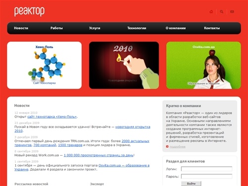 Компания &laquo;Реактор&raquo; &mdash; разработка веб-сайтов, программные и дизайнерские решения