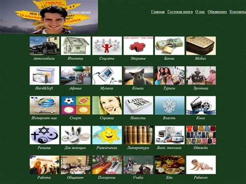 Реальные ссылки - Главная страница