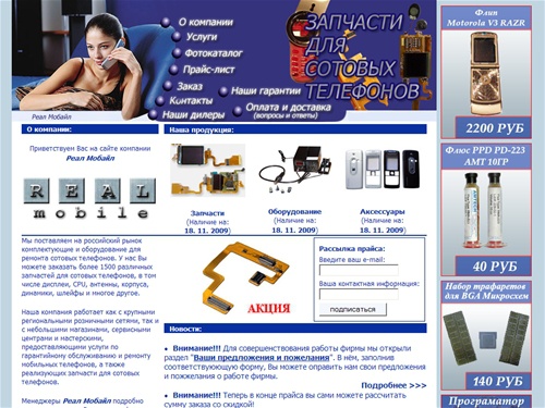 Запчасти для сотовых телефонов. Запчасти к мобильным телефонам. Запчасти оптом. Оборудование для ремонта сотовых телефонов Мобайл Реал