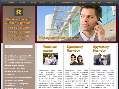 ООО "Реал-Право". Юридические услуги. Регистрация предприятий. Услуги частным лицам.
