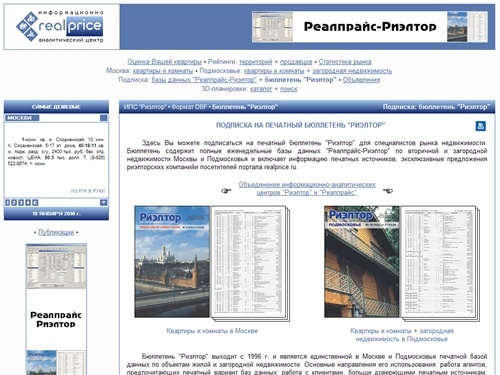 RealPRICE: НЕДВИЖИМОСТЬ И ЦЕНЫ МОСКВЫ И ПОДМОСКОВЬЯ