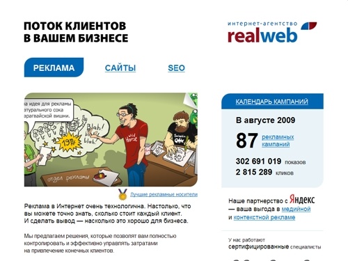 Реклама — интернет-агентство RealWeb