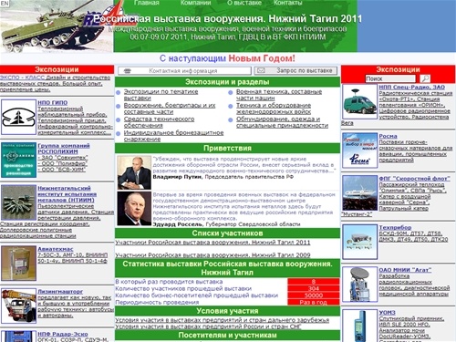 Российская выставка вооружения. Нижний Тагил 2011