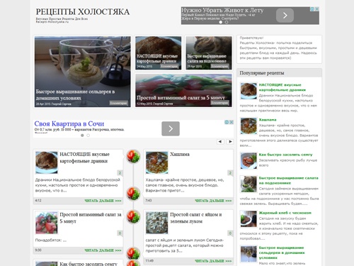 Рецепты Холостяка