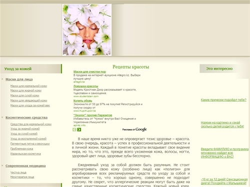 Народные рецепты красоты: уход за кожей лица, маски для лица, натуральные маски для волос в домашних условиях
